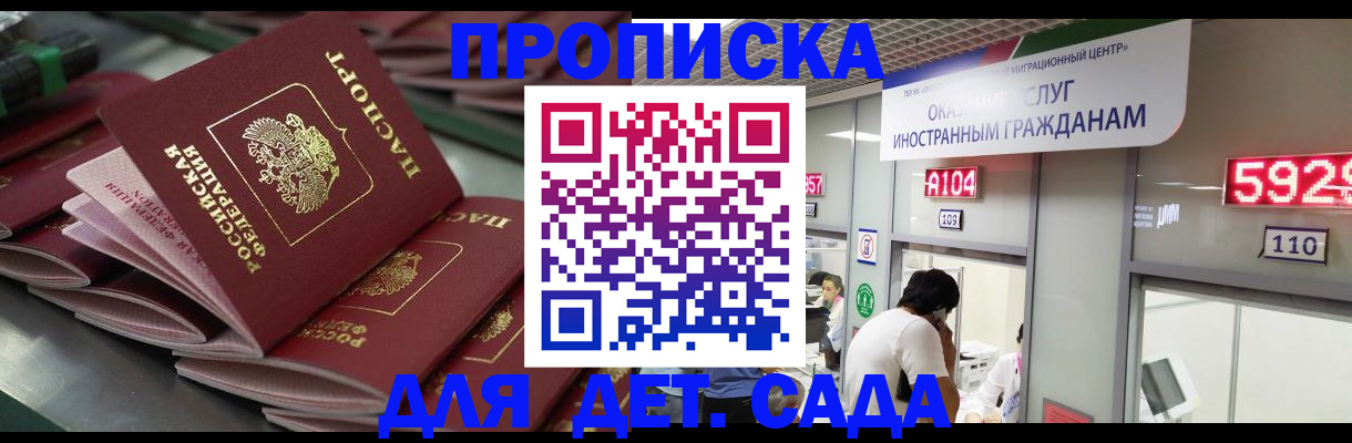 временная регистрация для школы в Мурино